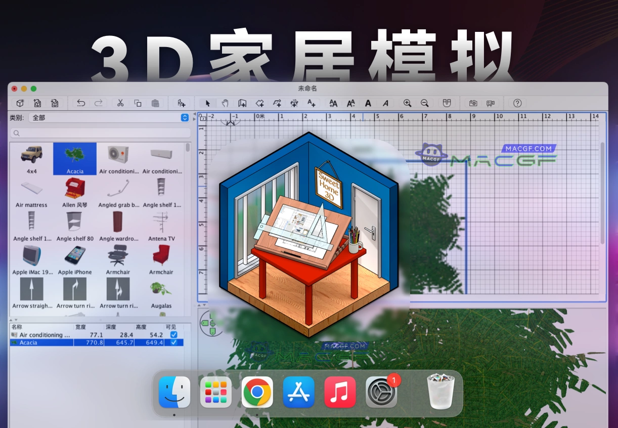 「室内设计3D家居装修模拟」Sweet Home 3D v7.4.1 中文版 - macGF