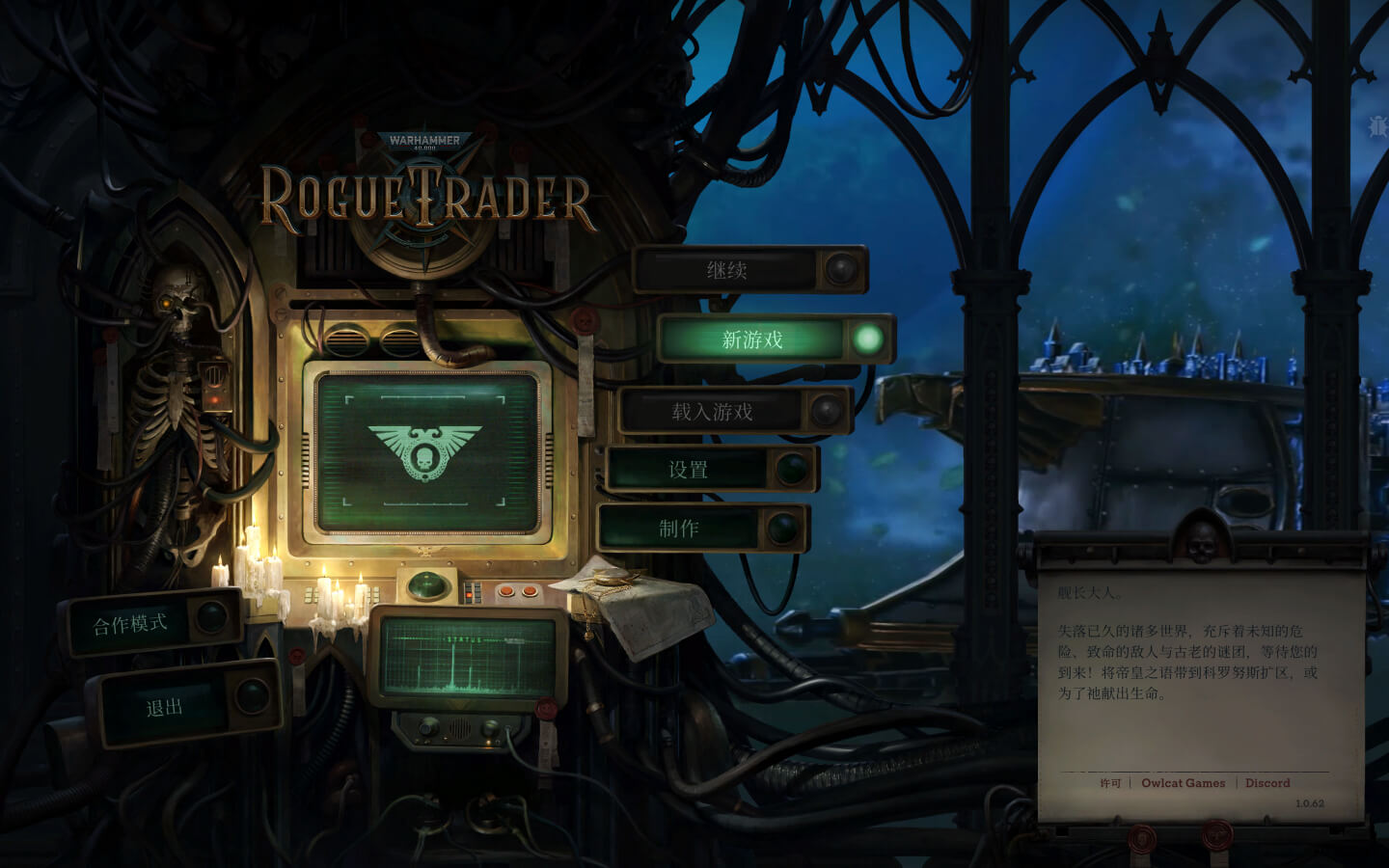 「战锤40K：行商浪人」Warhammer 40,000: Rogue Trader v1.0.93.1315 中文原生版 - macGF