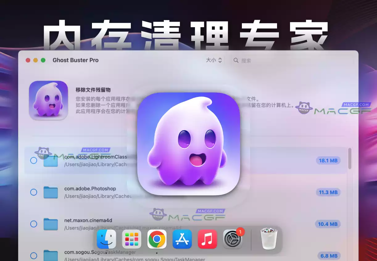 「内存清理专家」Ghost Buster Pro v3.0.0 激活版 - macGF