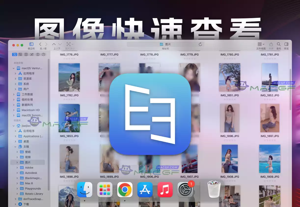 「🎞️图像快速浏览器」EdgeView v4.7.5 中文版 - macGF