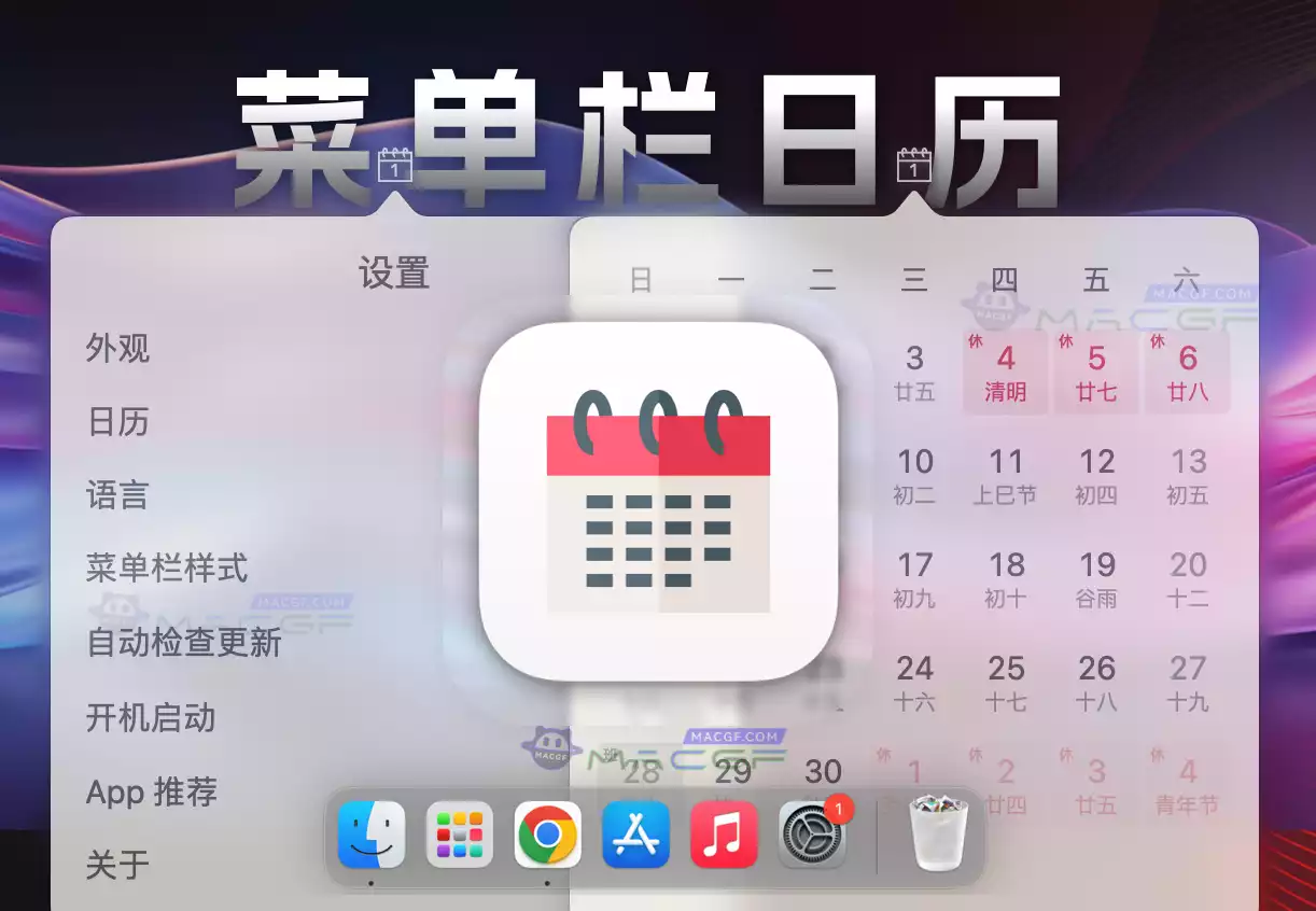 「精美菜单栏日历」CalendarX v2.3.5 中文激活版 - macGF