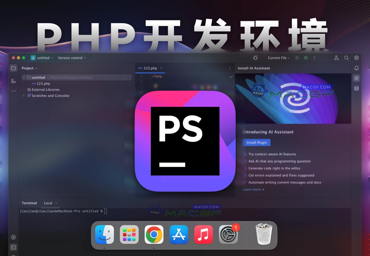 「PHP集成开发环境」JetBrains PhpStorm v2024.1 中文激活版 - macGF
