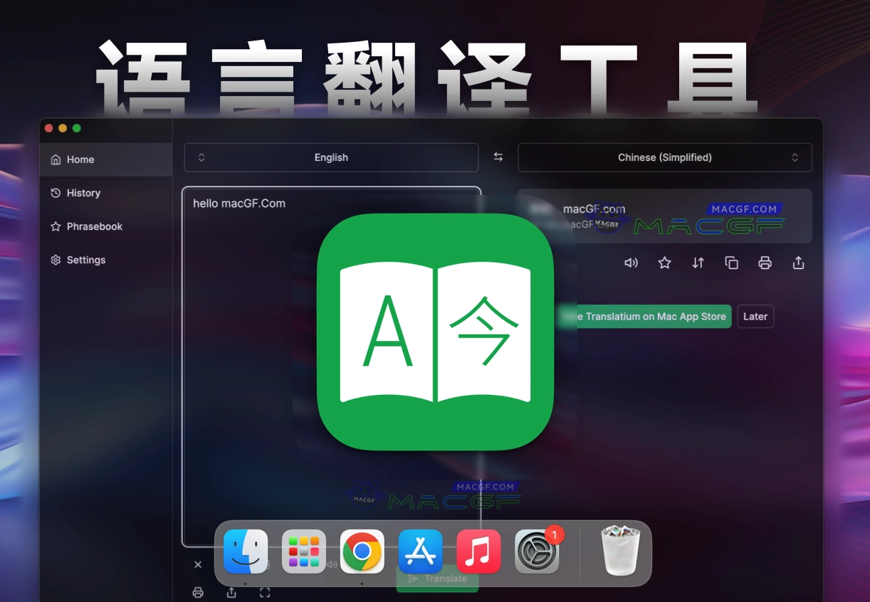 「语言翻译工具」Translatium v43.0.1 中文版 - macGF
