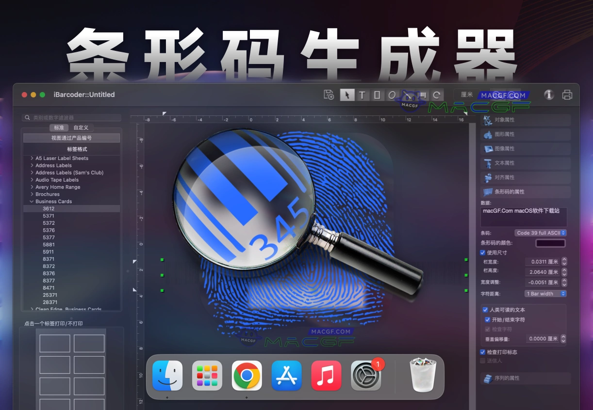 「专业条形码生成器」iBarcoder v3.15.4 激活中文版 - macGF