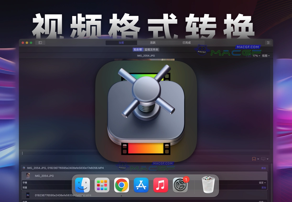 「苹果原生视频转换工具」Compressor v4.8 中文版 - macGF