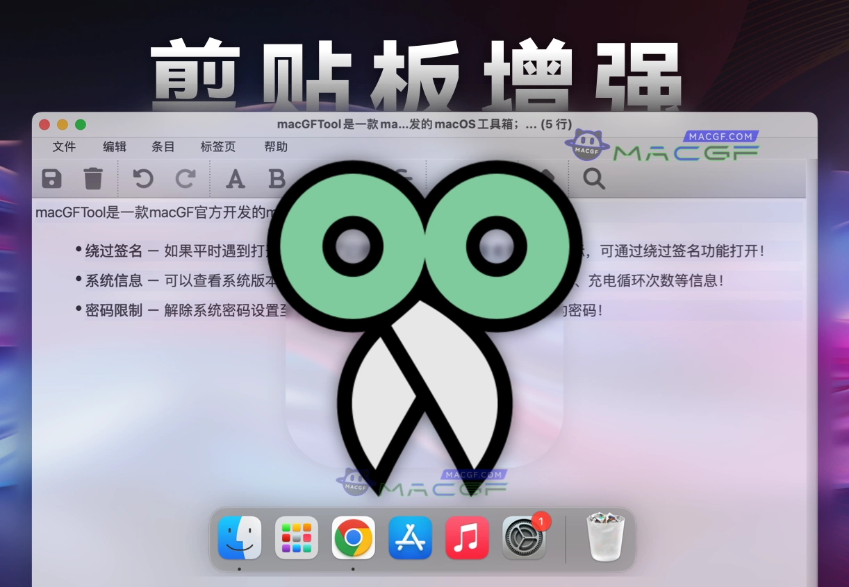 「剪贴板增强管理器」CopyQ v9.0.0 中文版 - macGF