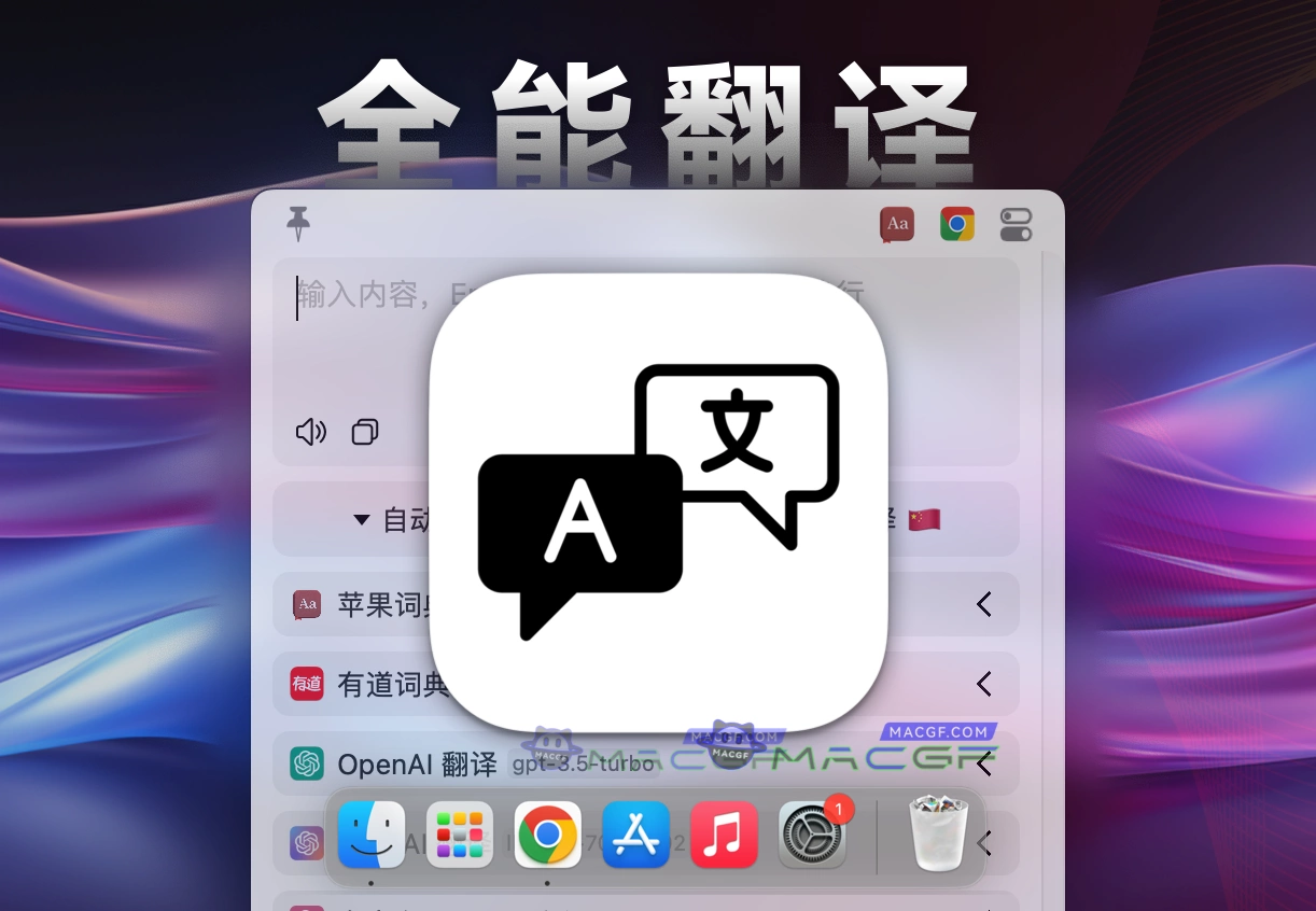 「简约翻译词典」Easydict 易词典 v2.7.2 中文版 - macGF